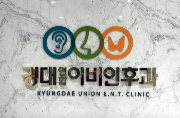 예천군 이비인후과