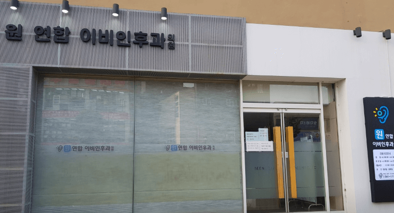 안동시 이비인후과