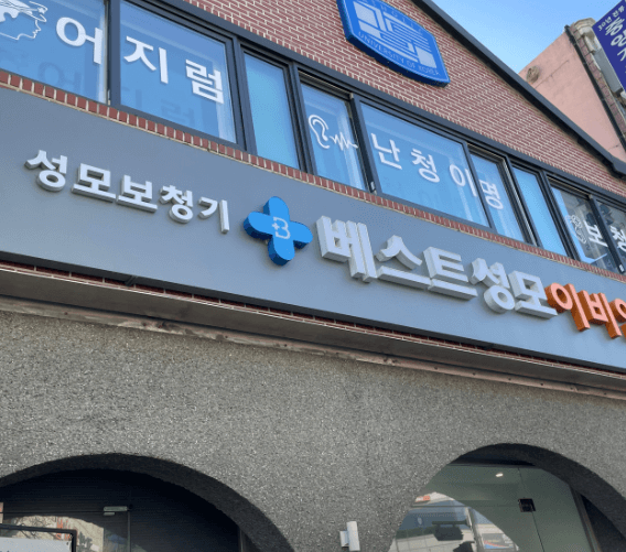 영월군 이비인후과