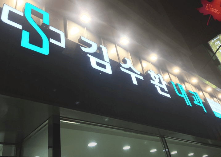 영덕군 이비인후과