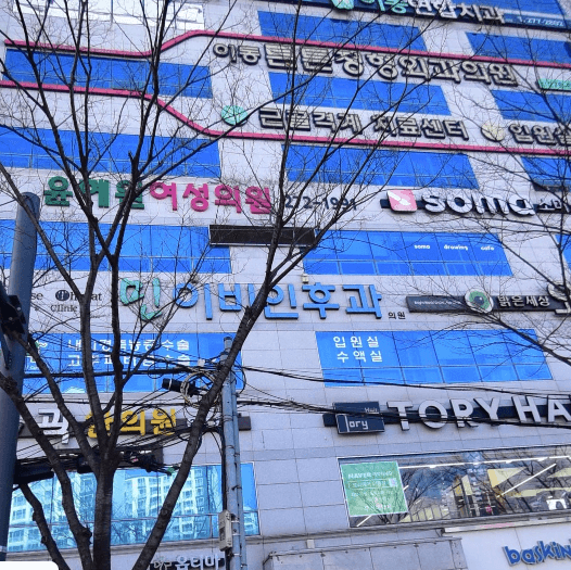 포항시 남구 이비인후과