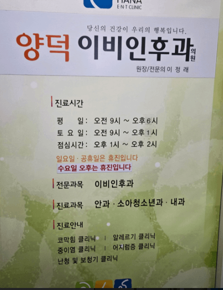 포항시 북구 이비인후과
