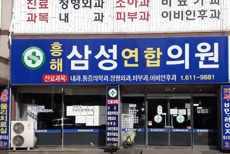 포항시 북구 이비인후과