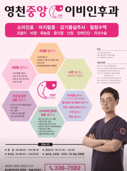 영천시 이비인후과