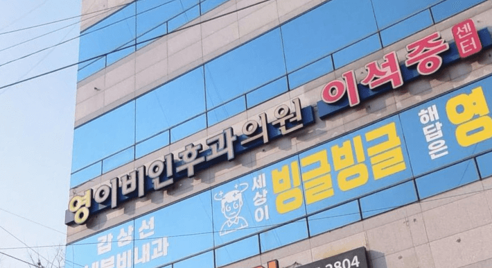 영천시 이비인후과