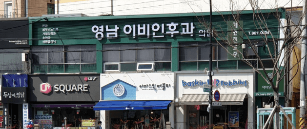 경산시 이비인후과