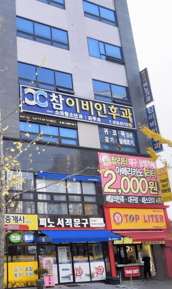 창녕군 이비인후과