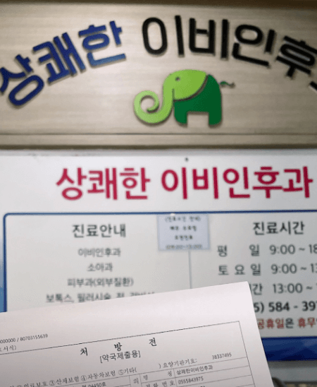 의령군 이비인후과