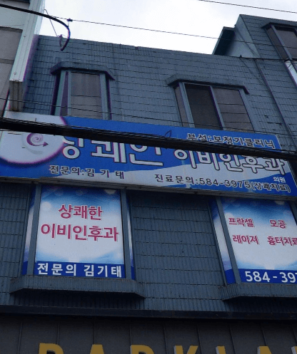 함안군 이비인후과