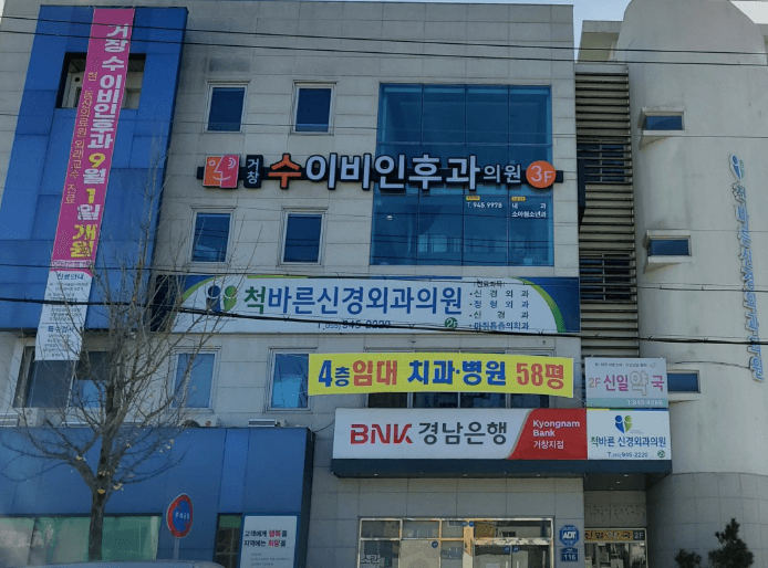 거창군 이비인후과