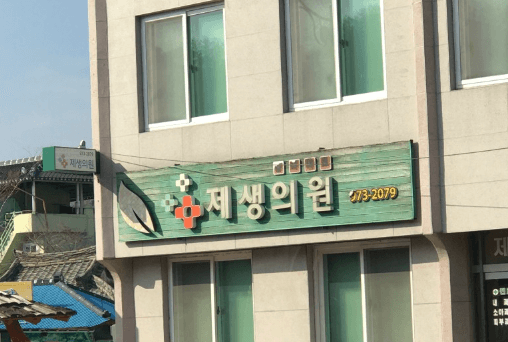 산청군 이비인후과