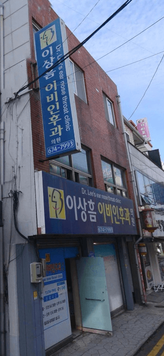 경남 고성군 이비인후과