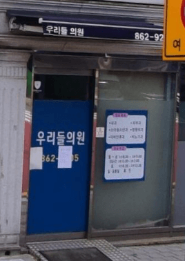 남해군 이비인후과