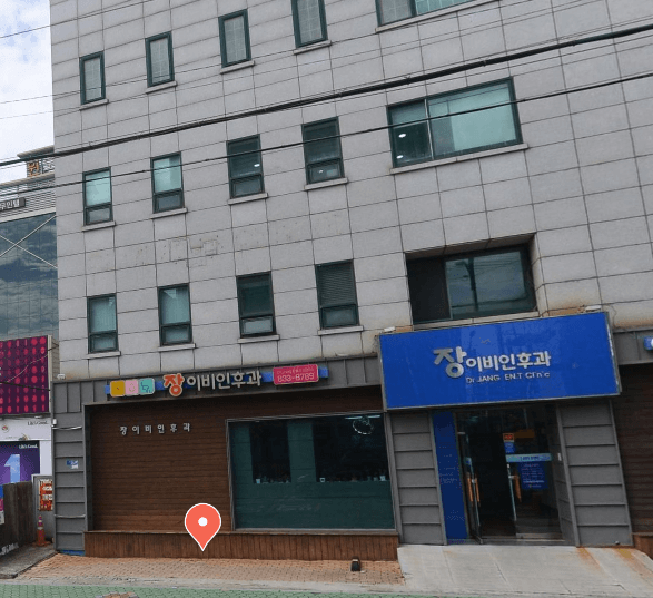 남해군 이비인후과