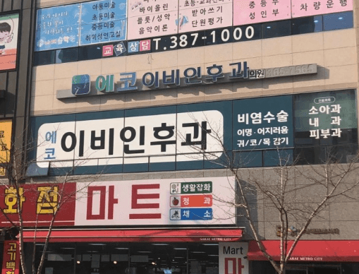 양산시 이비인후과