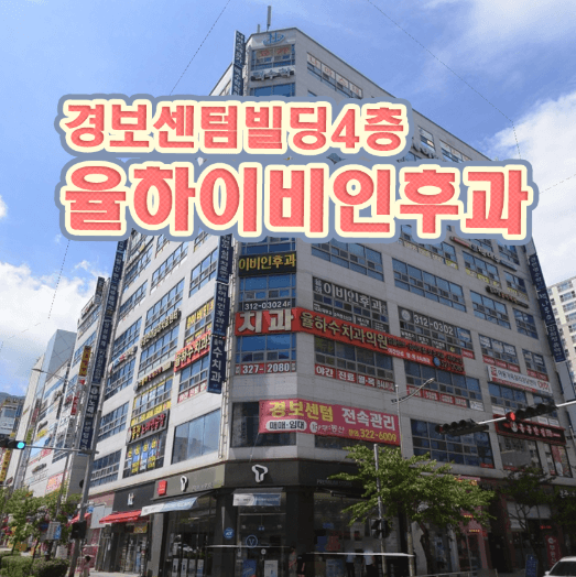 김해시 이비인후과