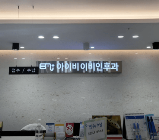 김해시 이비인후과