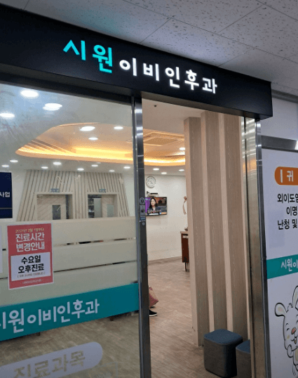 창원시 의창구 이비인후과