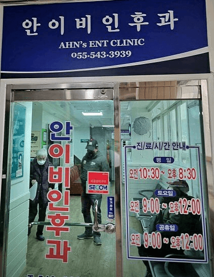 창원시 진해구 이비인후과