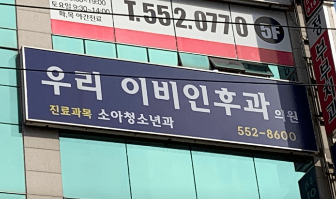 창원시 진해구 이비인후과