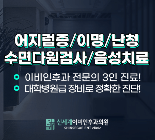 창원시 이비인후과