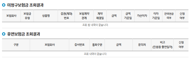 내 보험 조회