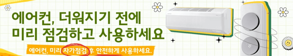 삼성 에어컨 무상점검