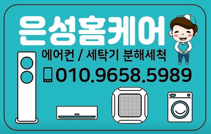 서울 양천구 에어컨청소