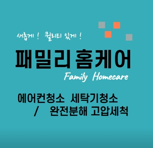 서울 양천구 에어컨청소