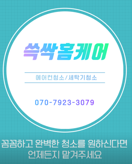 서울 양천구 에어컨청소