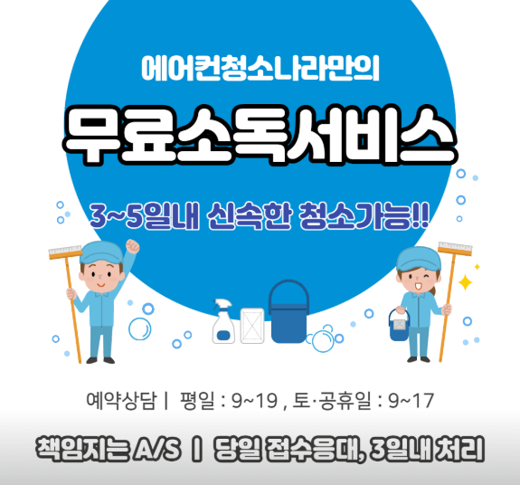 서울 동작구 에어컨청소