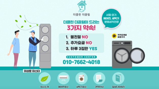 서울 강남구 에어컨청소