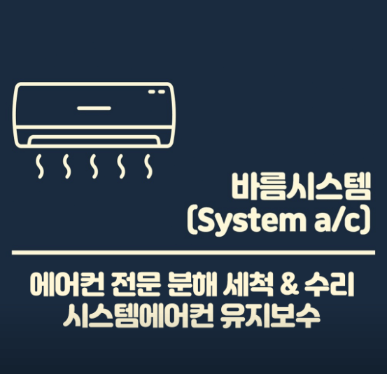 서울 서대문구 에어컨청소
