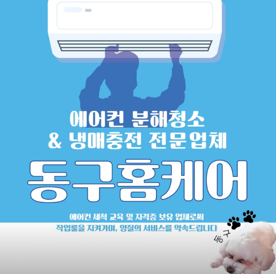 서울 서대문구 에어컨청소