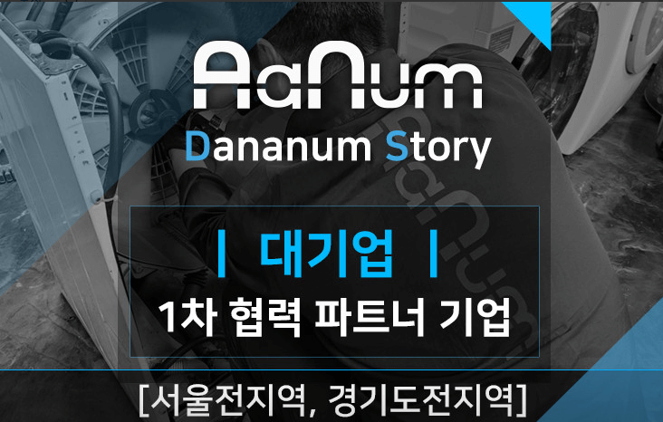 서울 동대문구 에어컨청소