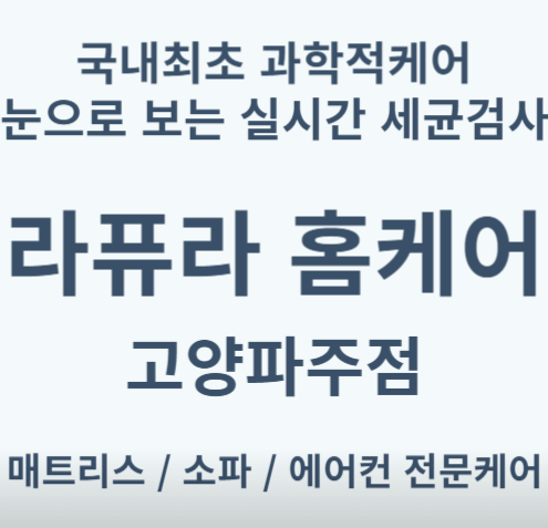 고양시 덕양구 에어컨청소