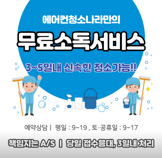 양주시 에어컨청소