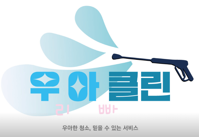 구리시 에어컨청소