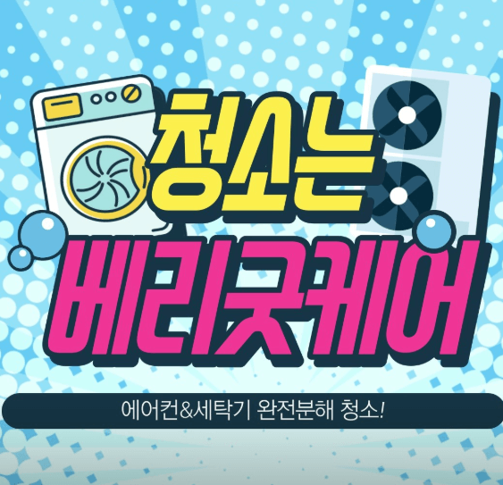 구리시 에어컨청소