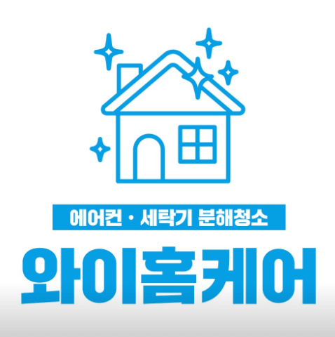 이천시 에어컨청소