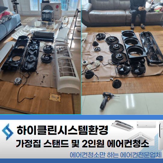 이천시 에어컨청소