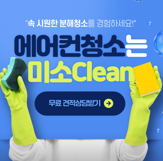 안성시 에어컨청소