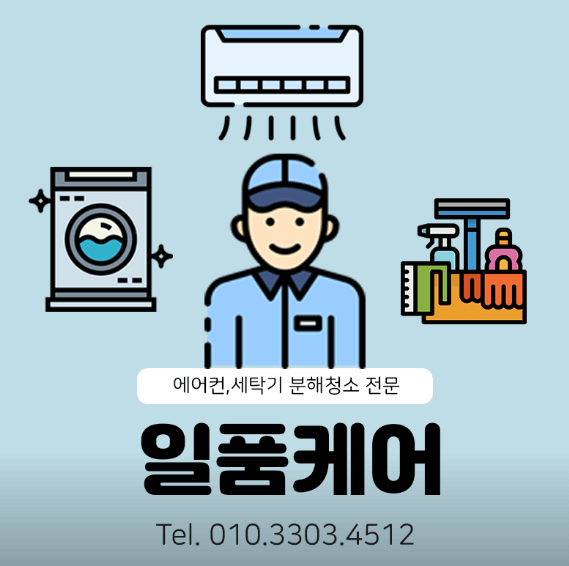 평택시 에어컨청소