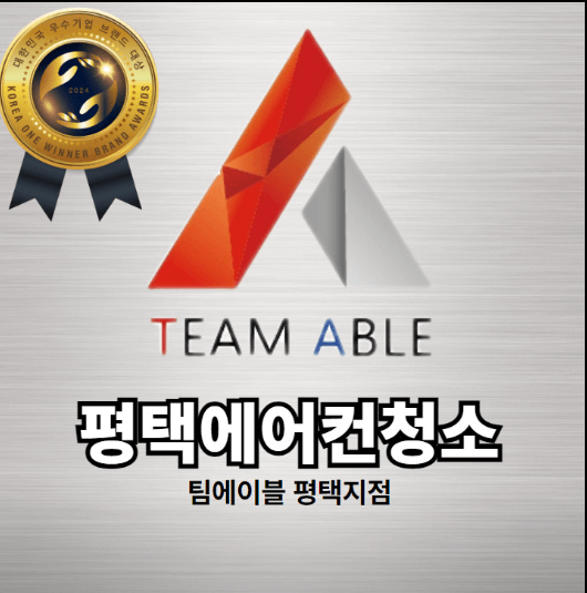 평택시 에어컨청소