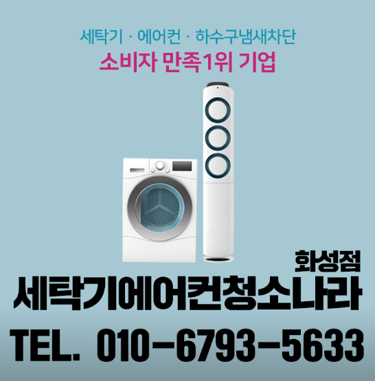 화성시 에어컨청소