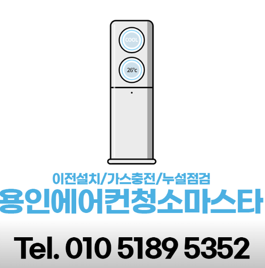 용인시 기흥구 에어컨청소