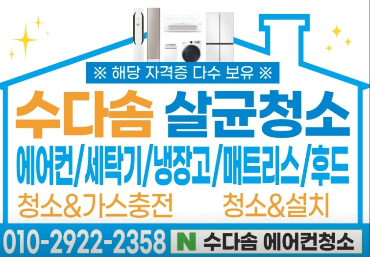 수원시 장안구 에어컨청소