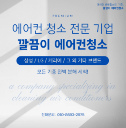 수원시 권선구 에어컨청소