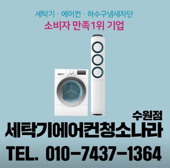 수원시 팔달구 에어컨청소