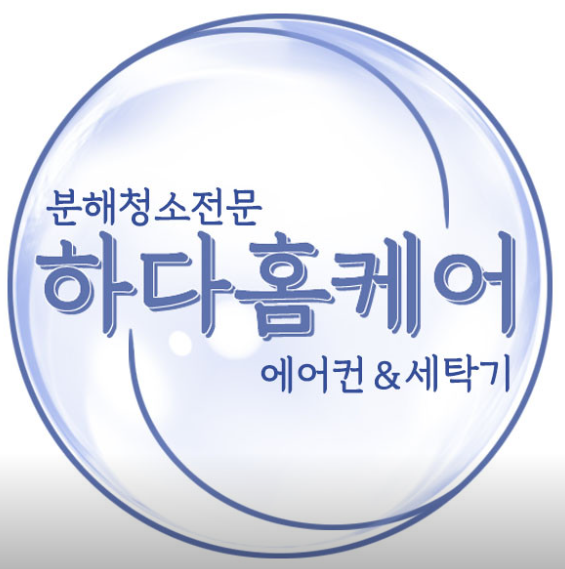 수원시 팔달구 에어컨청소